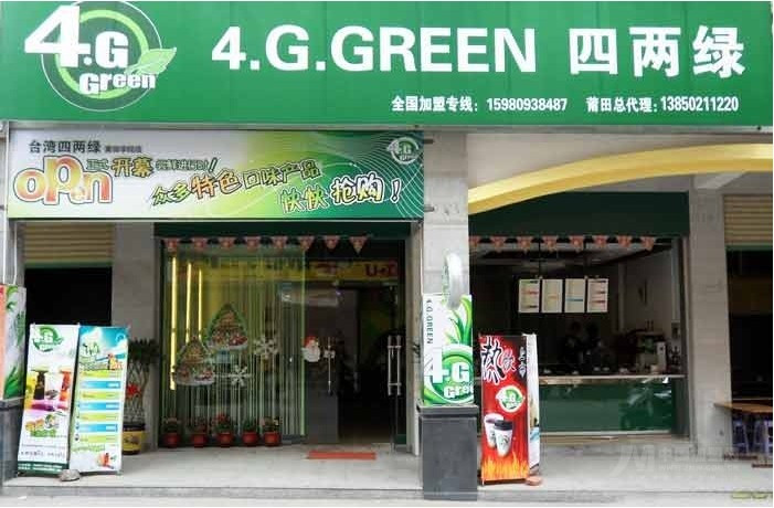 台湾四两绿茶饮